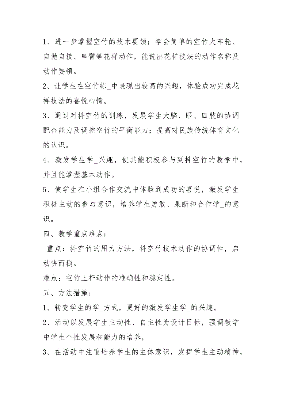 抖空竹教学工作总结共7篇.docx_第3页