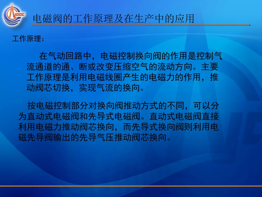 电磁阀的工作原理及应用课件.ppt_第3页