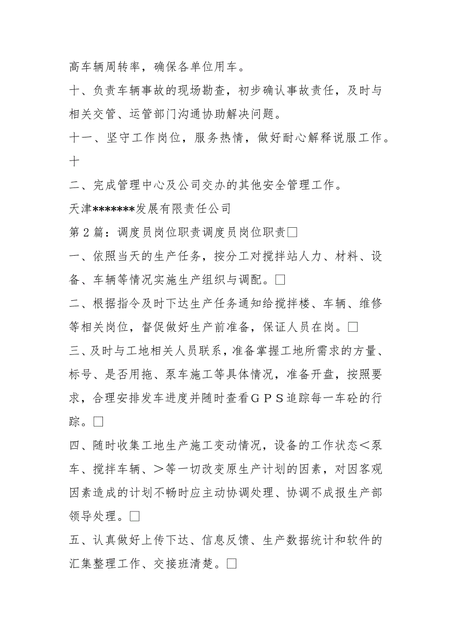 汽车调度员岗位职责共10篇.docx_第2页