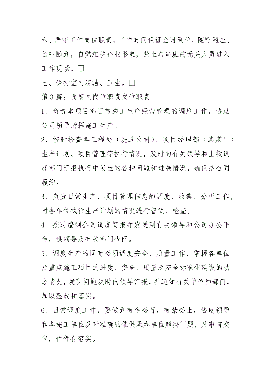 汽车调度员岗位职责共10篇.docx_第3页