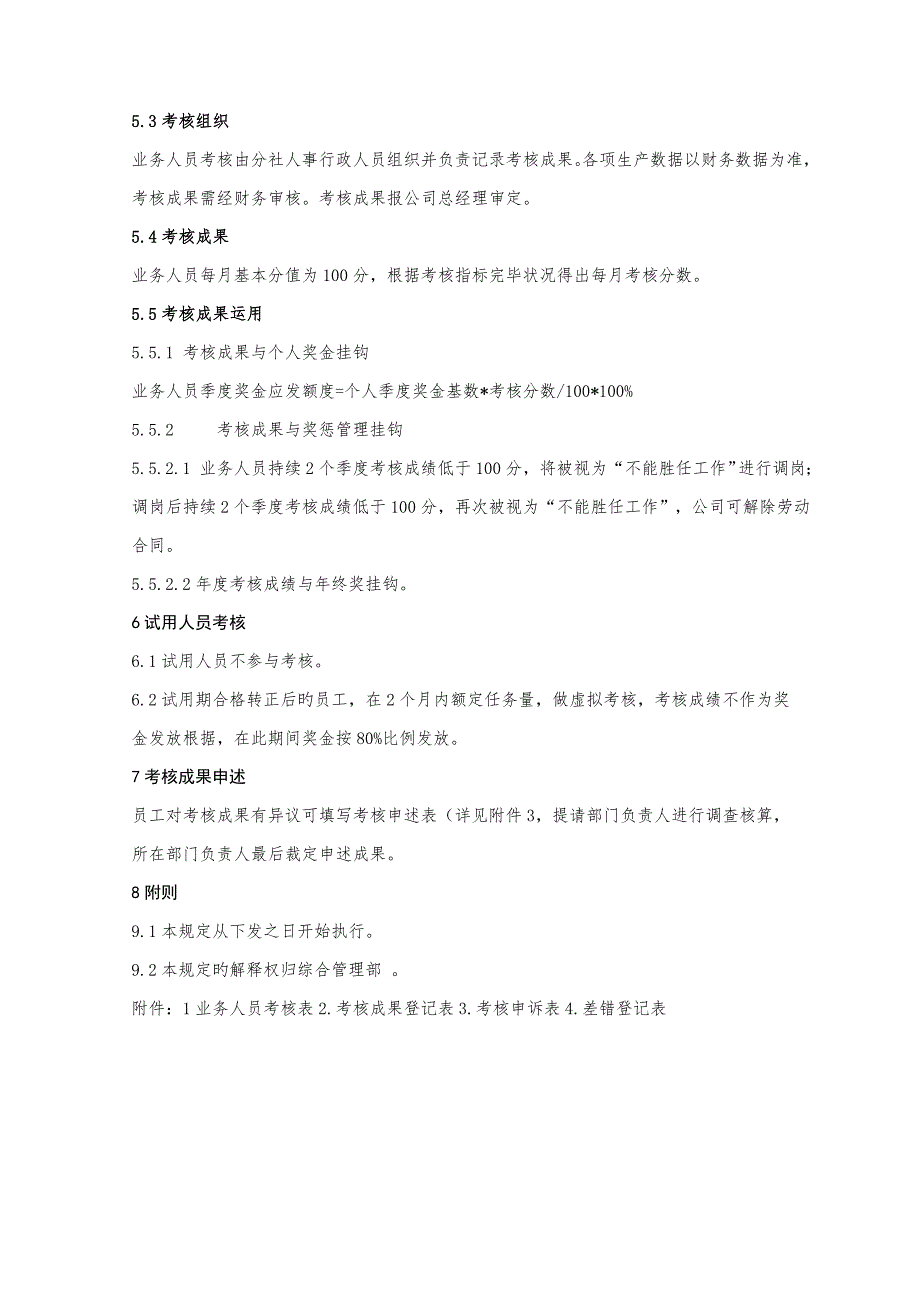 旅行社绩效考评管理新版制度及考核标准细则含考核表.doc_第2页