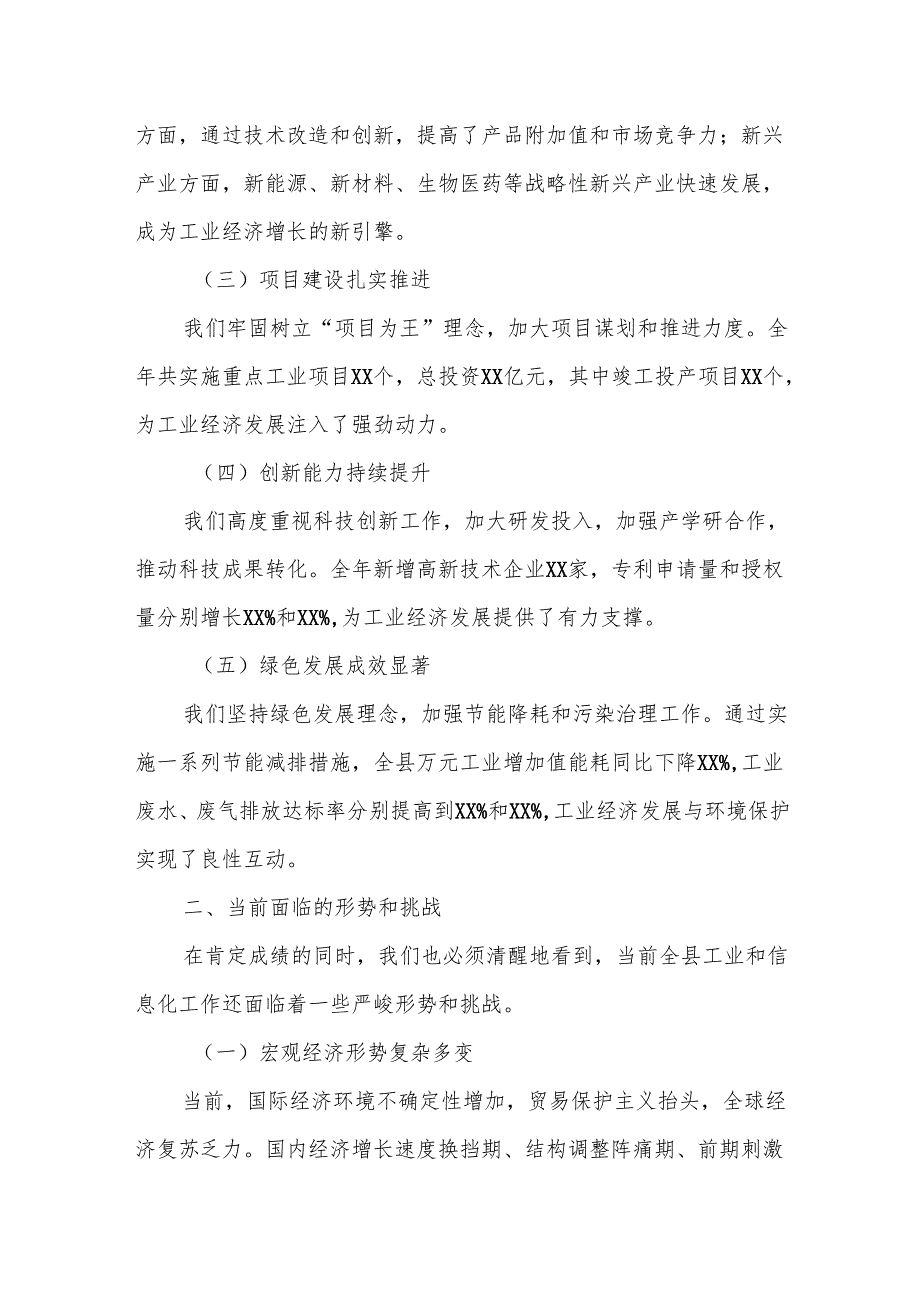 某县工业和信息化局局长在2025年全县工作务虚会上的报告.docx_第2页