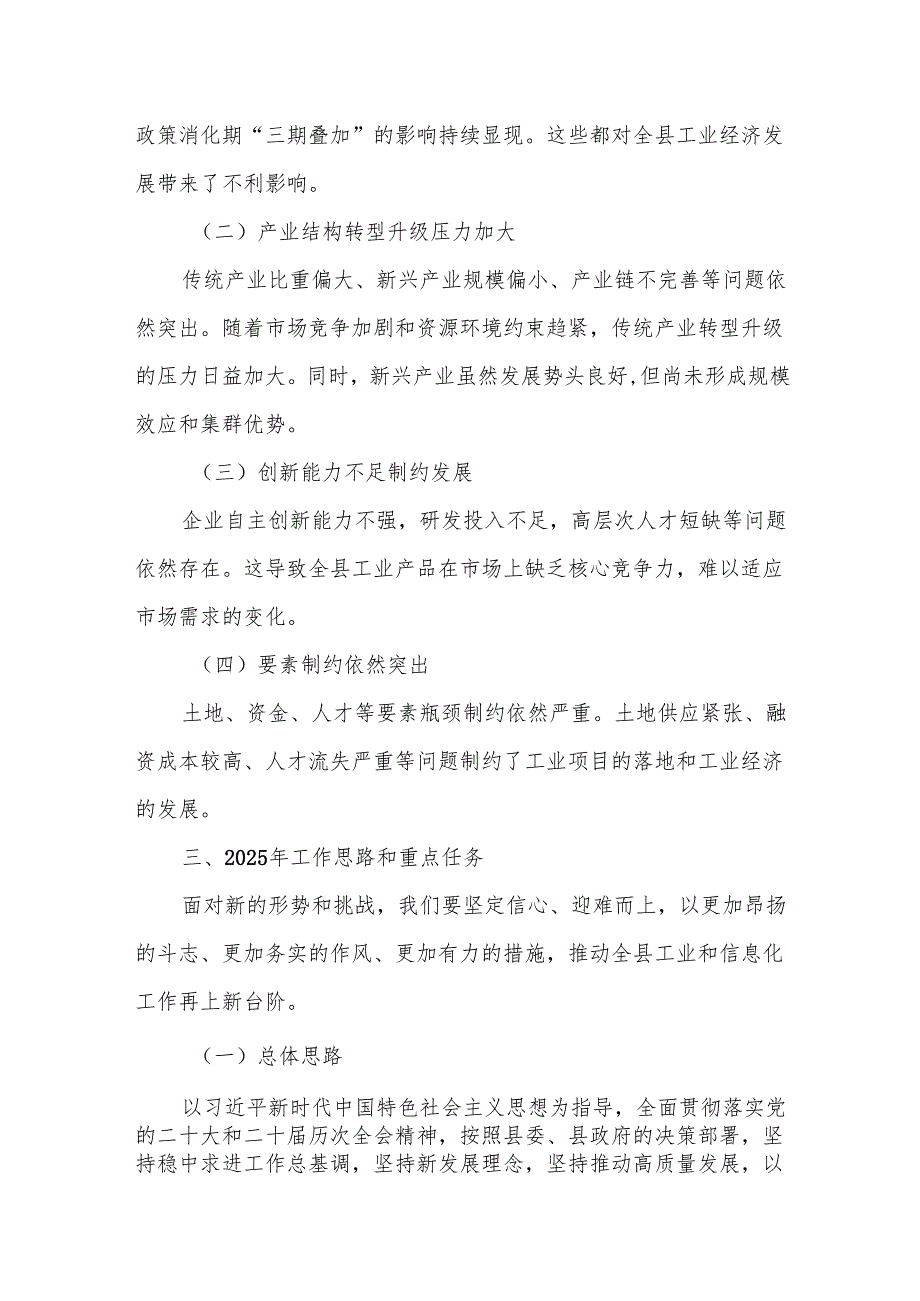 某县工业和信息化局局长在2025年全县工作务虚会上的报告.docx_第3页