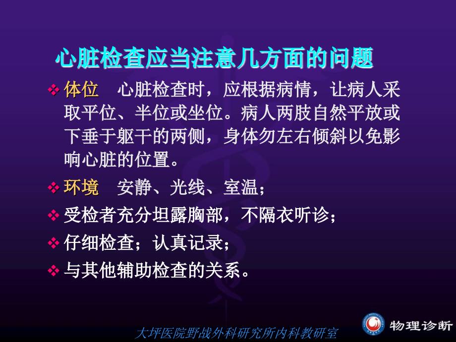 物理诊断学心脏检查.ppt_第2页