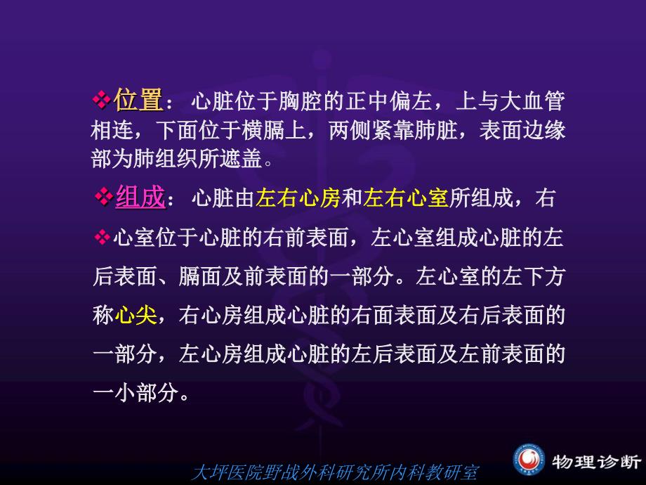 物理诊断学心脏检查.ppt_第3页