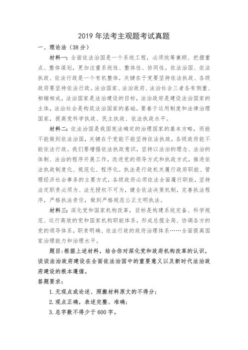 法考主观题考试真题.doc