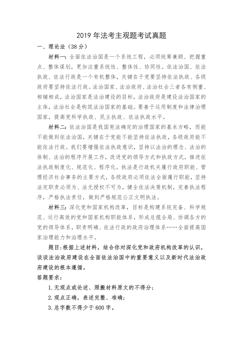 法考主观题考试真题.doc_第1页