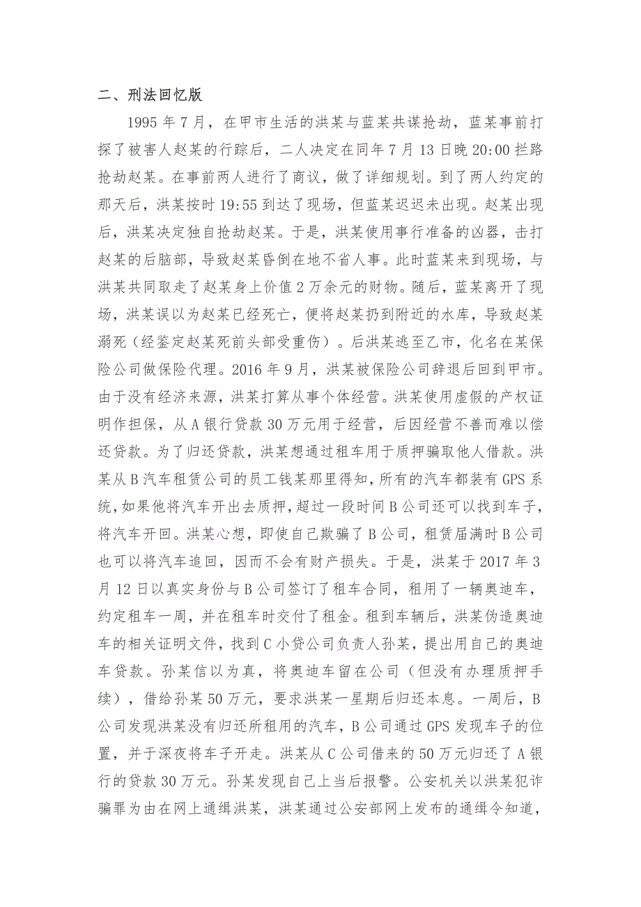 法考主观题考试真题.doc_第2页