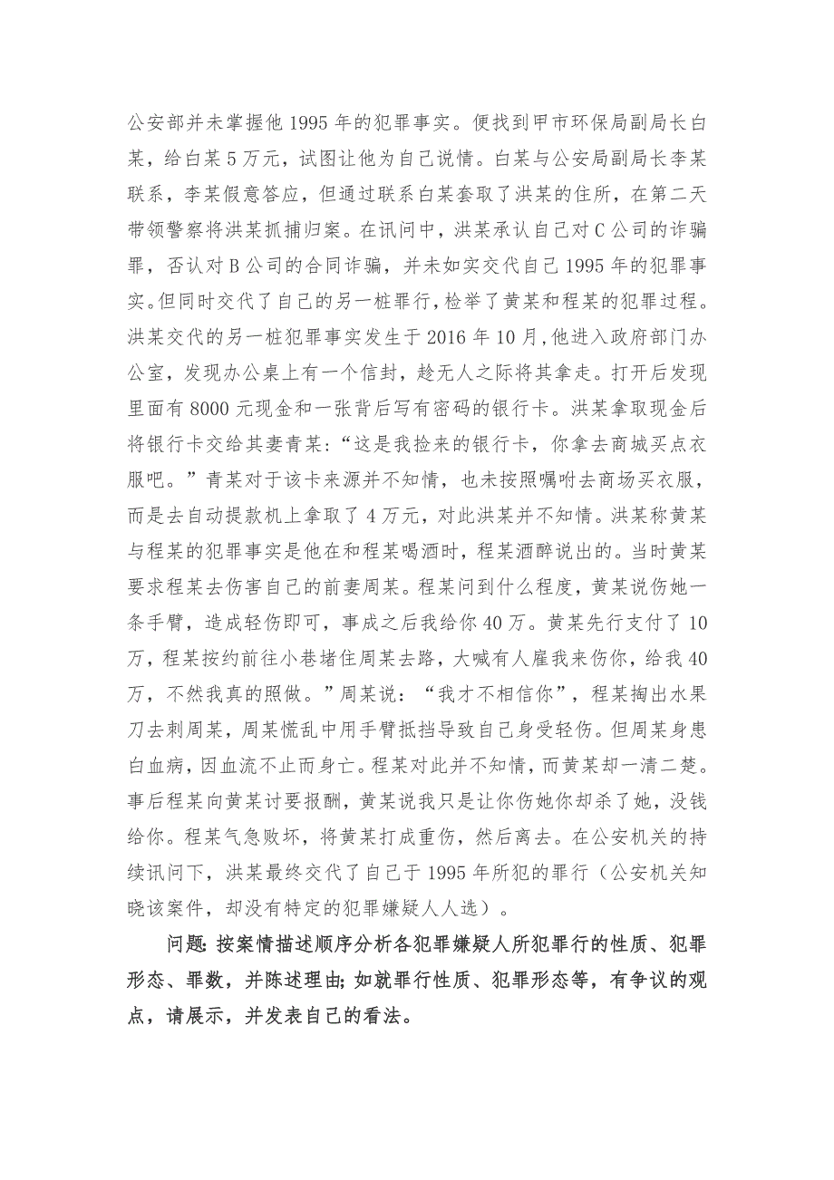 法考主观题考试真题.doc_第3页