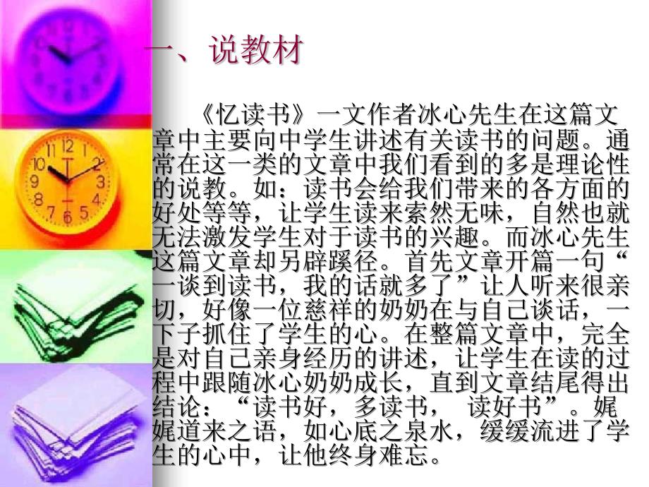 忆读书说课稿课件.ppt_第2页