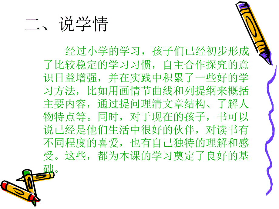 忆读书说课稿课件.ppt_第3页