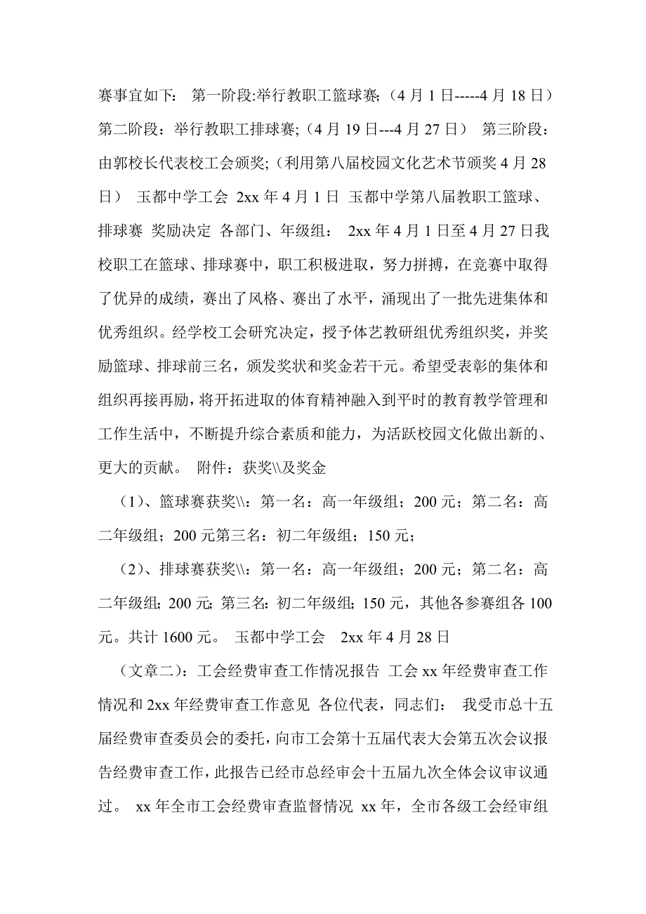 工会经费整改报告2.doc_第2页