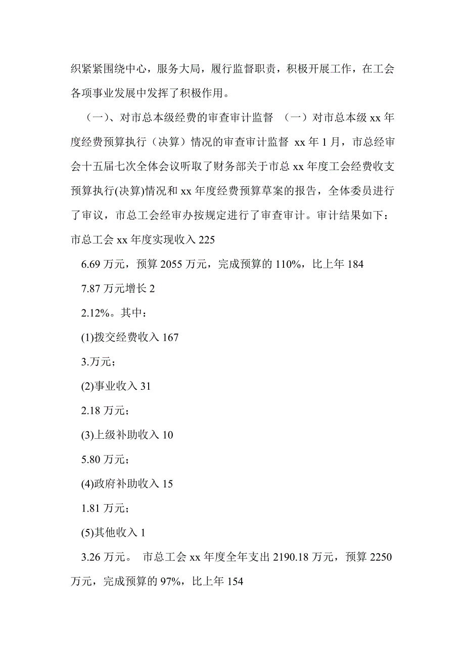 工会经费整改报告2.doc_第3页