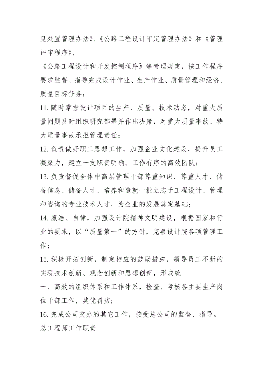 水利勘察设计岗位职责共7篇.docx_第2页