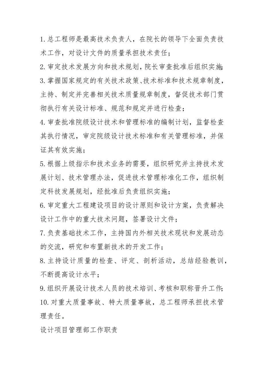 水利勘察设计岗位职责共7篇.docx_第3页