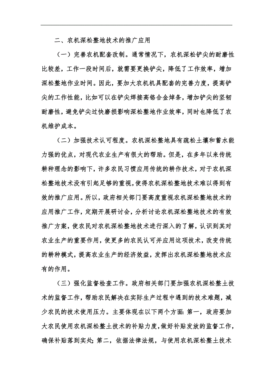 新版农机深松整地技术的应用推广研究汇编.docx_第3页