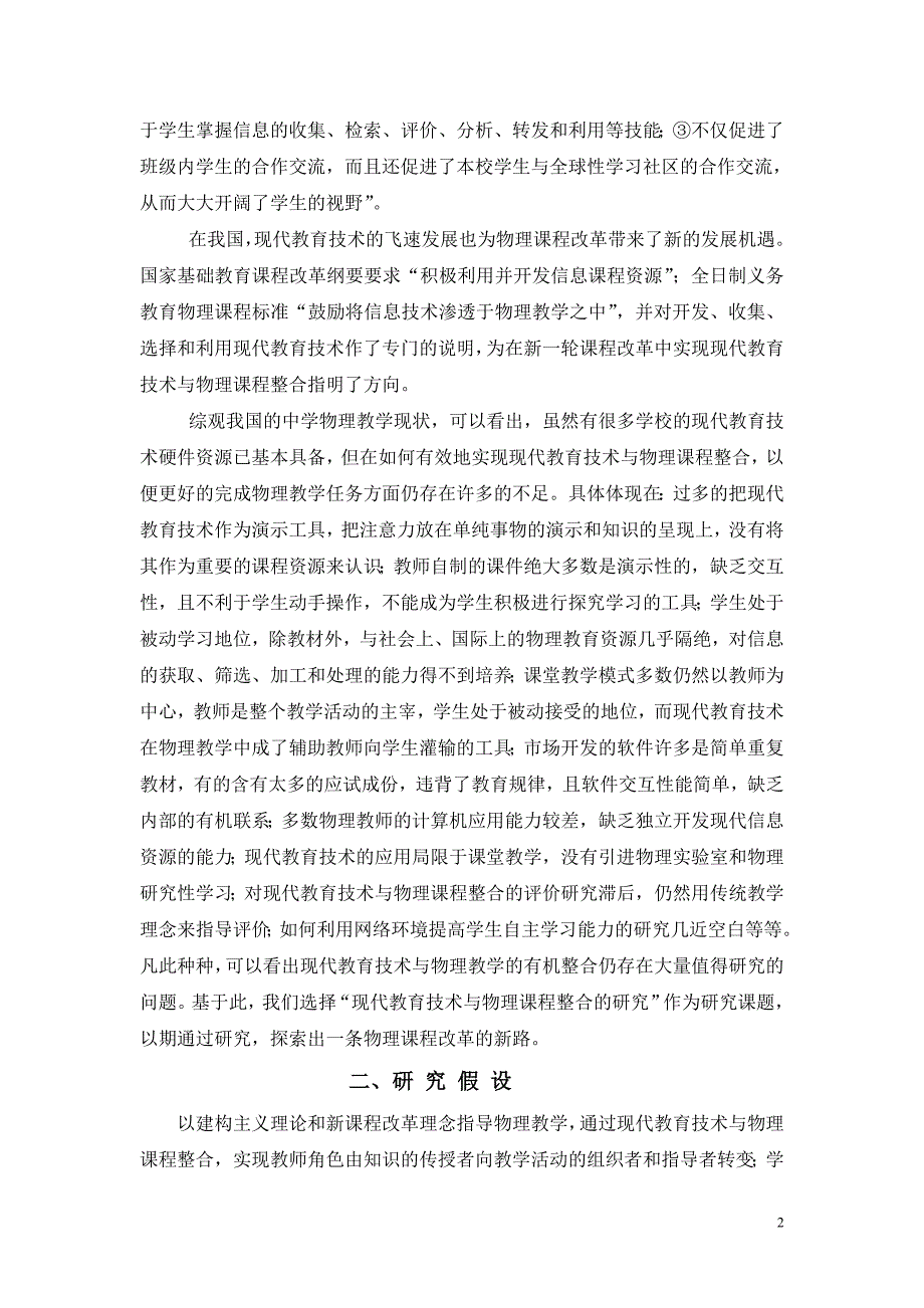 现代教育技术与物理课程整合研究研究报告.doc_第2页
