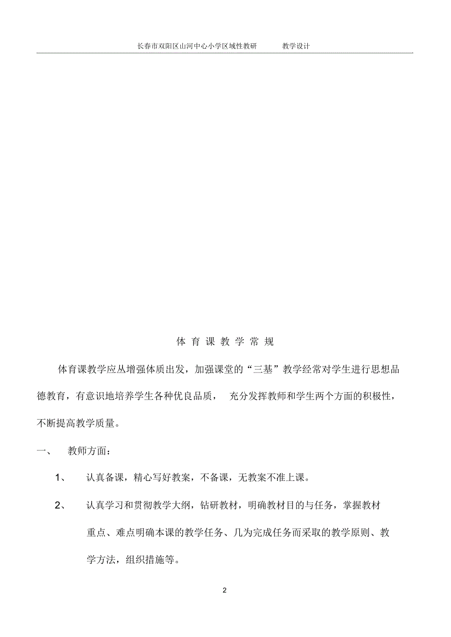 小学三四年级上册体育全套教案.docx_第2页