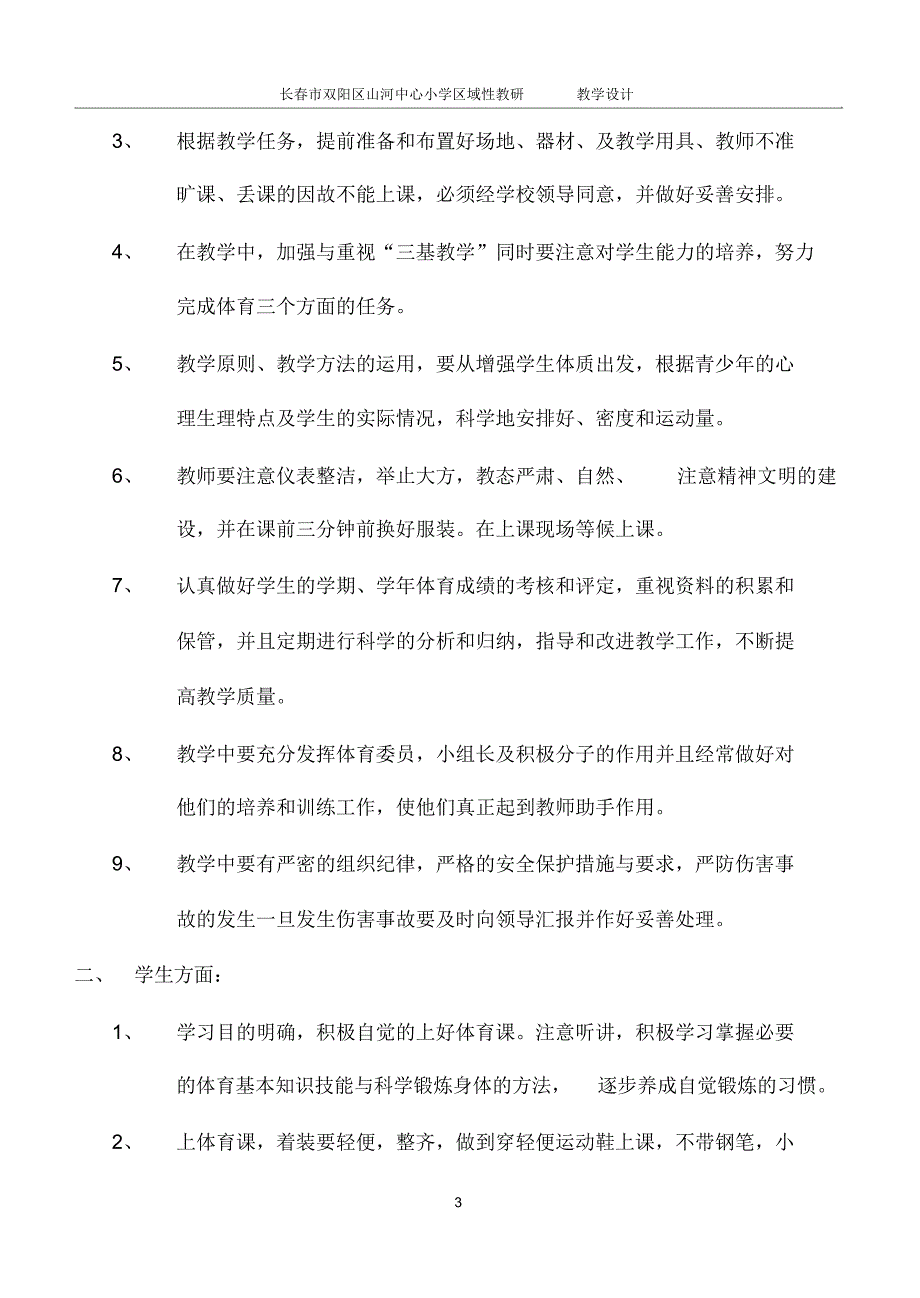 小学三四年级上册体育全套教案.docx_第3页