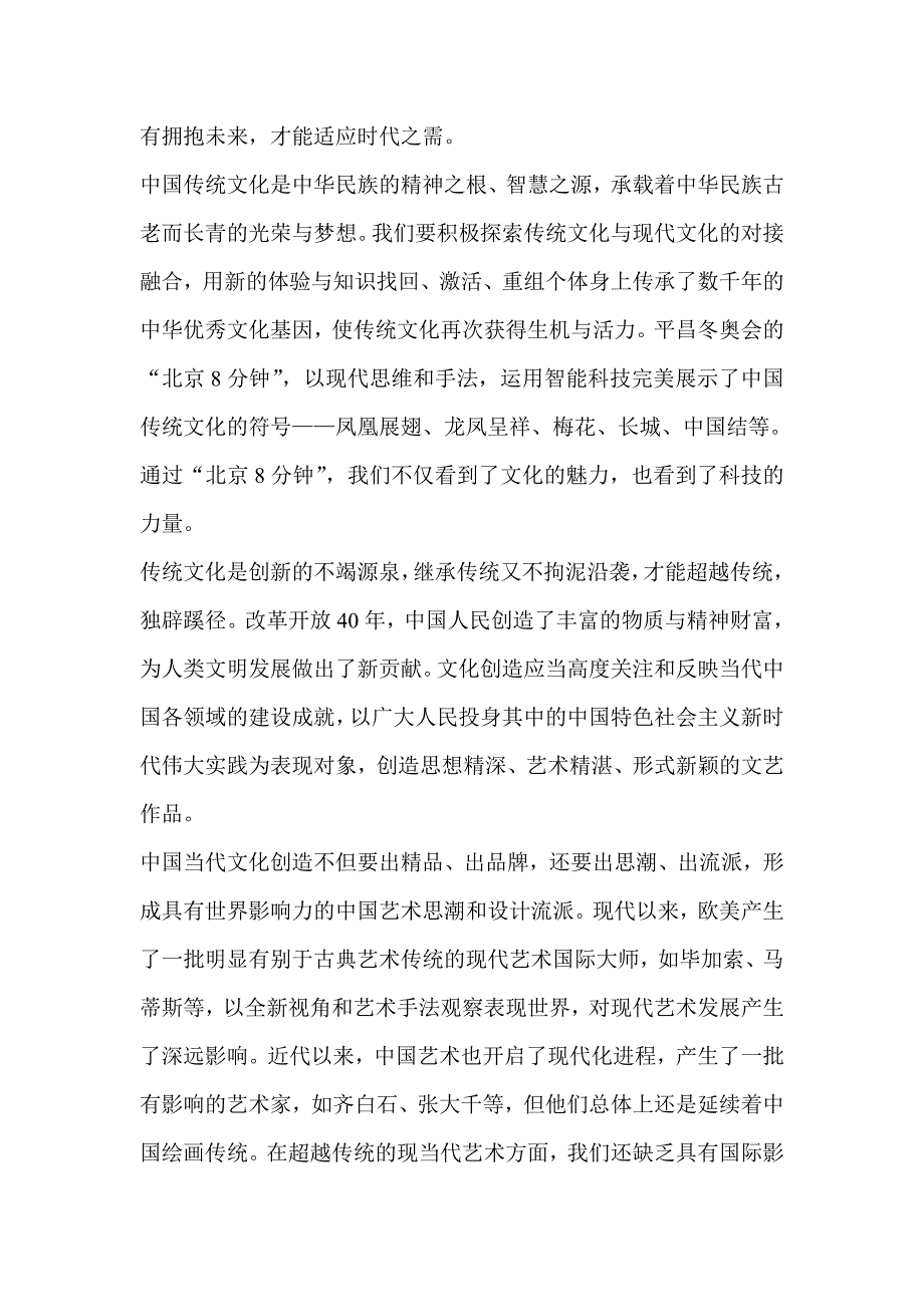 最新高三语文一模试卷带解析.doc_第2页