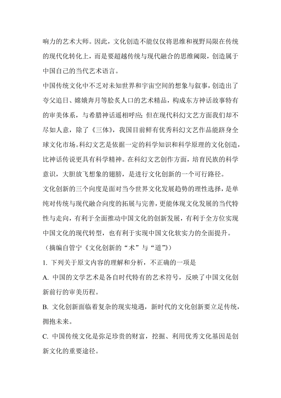 最新高三语文一模试卷带解析.doc_第3页