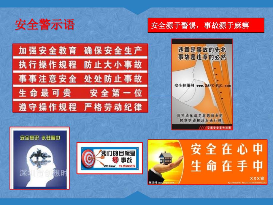 护理安全警示教育PPT课件.ppt_第2页