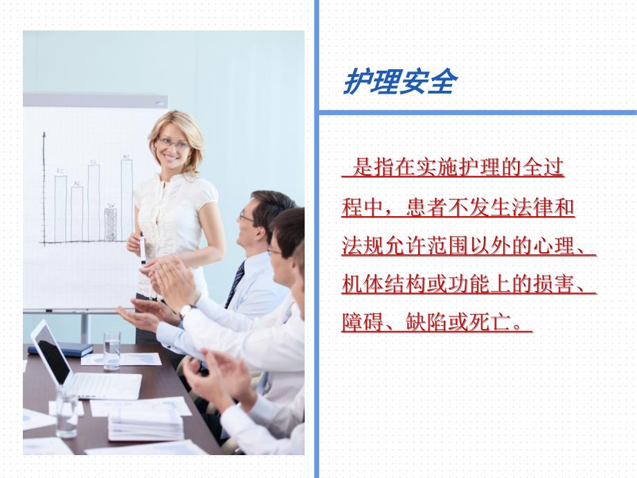 护理安全警示教育PPT课件.ppt_第3页