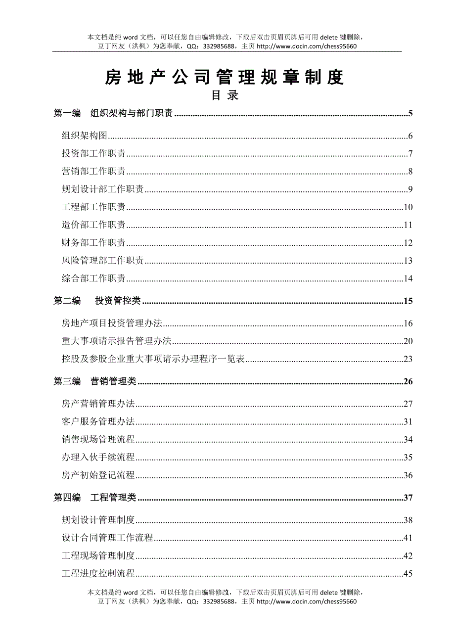 房地产公司管理规章制度1.doc_第1页