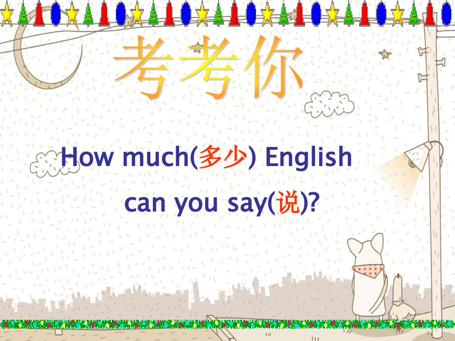 小学英语开学第一课课件.ppt_第2页