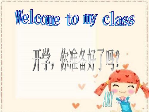 小学英语开学第一课课件.ppt