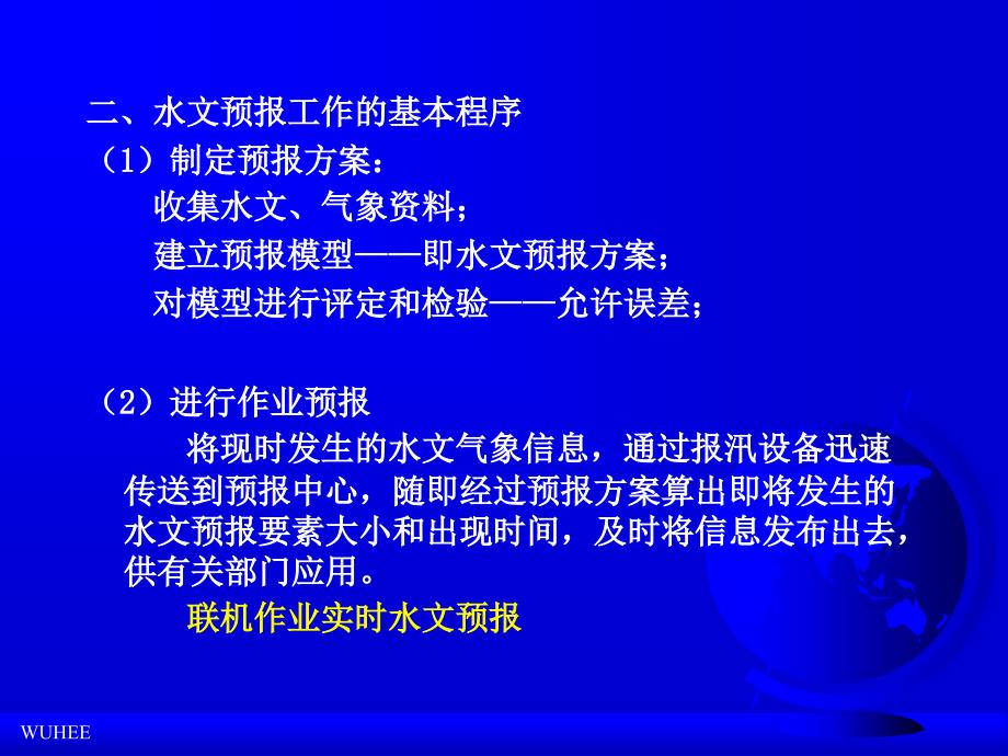 工程水文学PPT课件.ppt_第3页