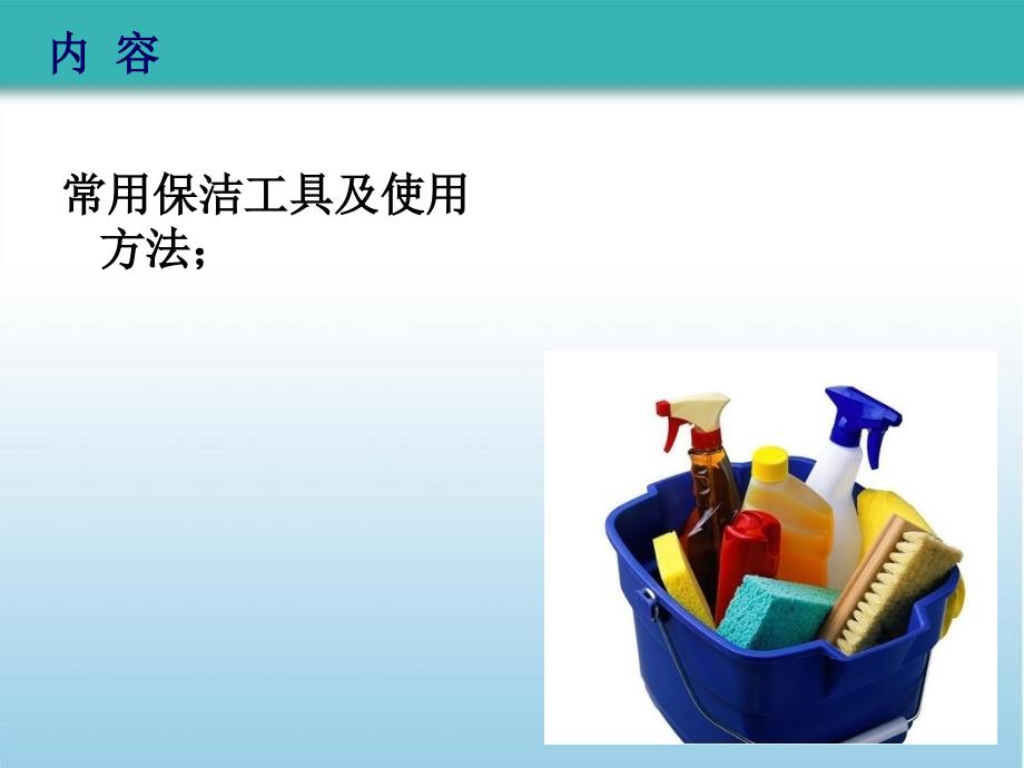 常用保洁工具PPT课件.ppt_第2页