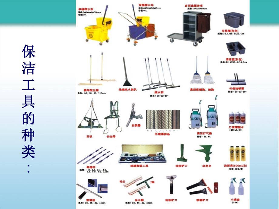 常用保洁工具PPT课件.ppt_第3页