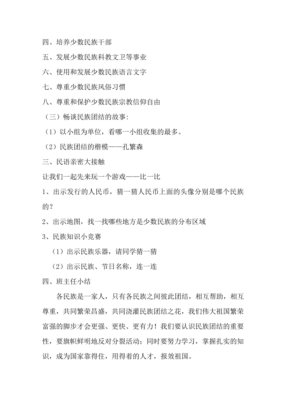 民族团结教育主题班会教案.doc_第2页