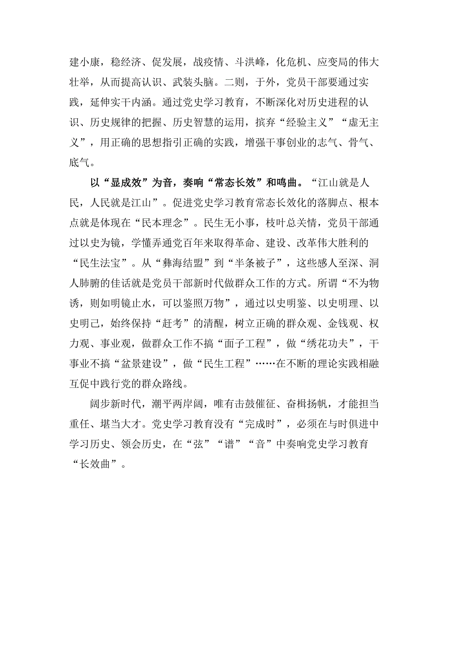 推动党史学习教育常态化长效化的意见学习心得五篇合集.docx_第2页