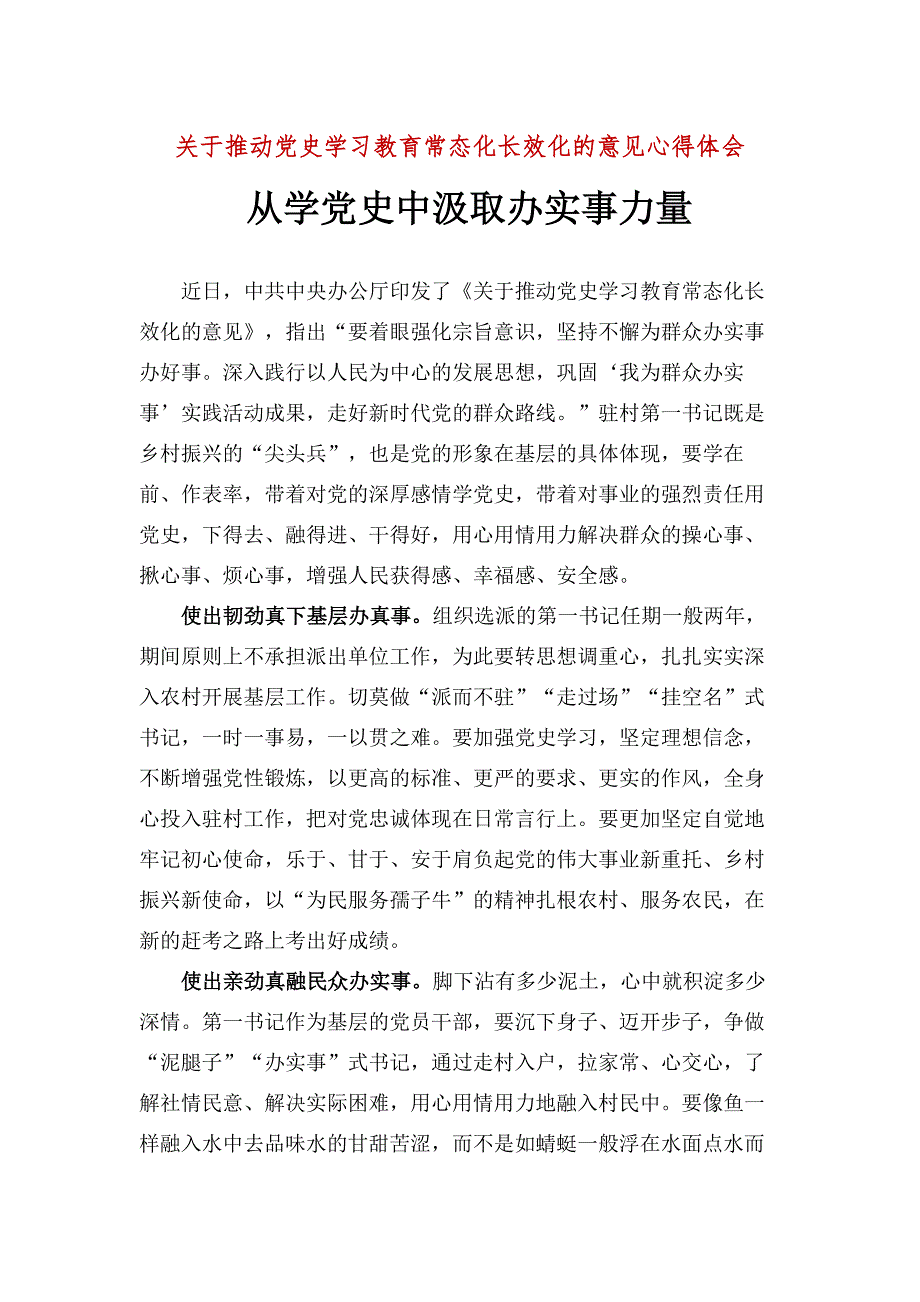 推动党史学习教育常态化长效化的意见学习心得五篇合集.docx_第3页