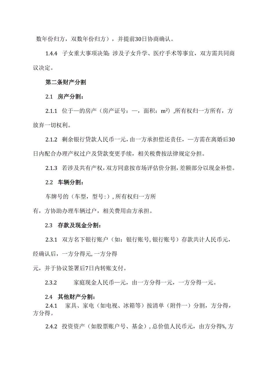 离婚协议书2025模板.docx_第2页