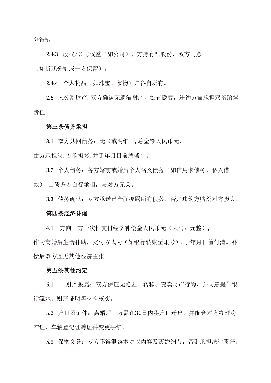 离婚协议书2025模板.docx_第3页