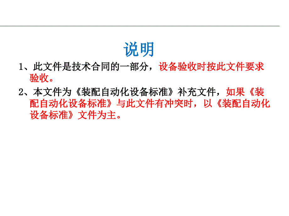 新非标设备设计安装常规要求.ppt_第2页