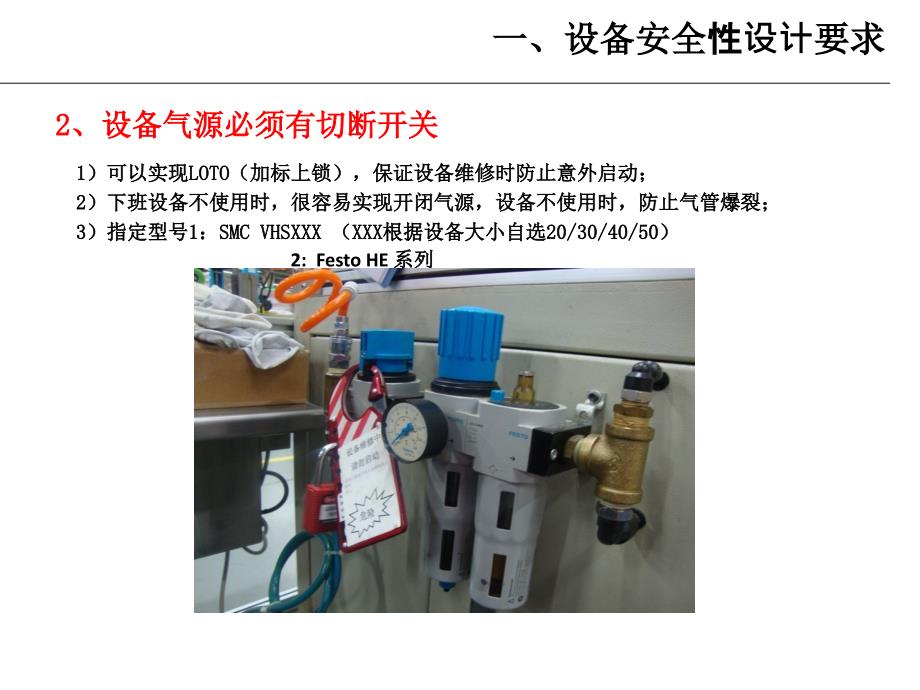 新非标设备设计安装常规要求.ppt_第3页