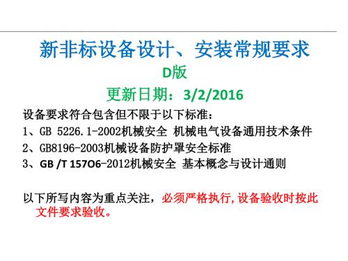 新非标设备设计安装常规要求.ppt