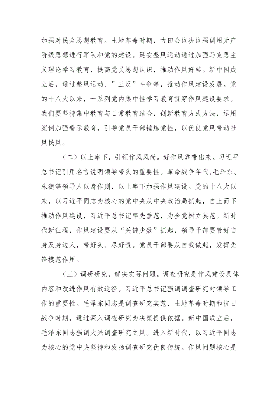 坚定信念强作风勇担使命谱新篇——在市委组织部庆祝中国共产党成立104周年大会上的党课讲稿.docx_第2页