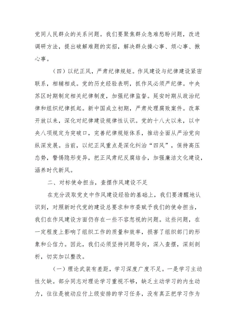 坚定信念强作风勇担使命谱新篇——在市委组织部庆祝中国共产党成立104周年大会上的党课讲稿.docx_第3页
