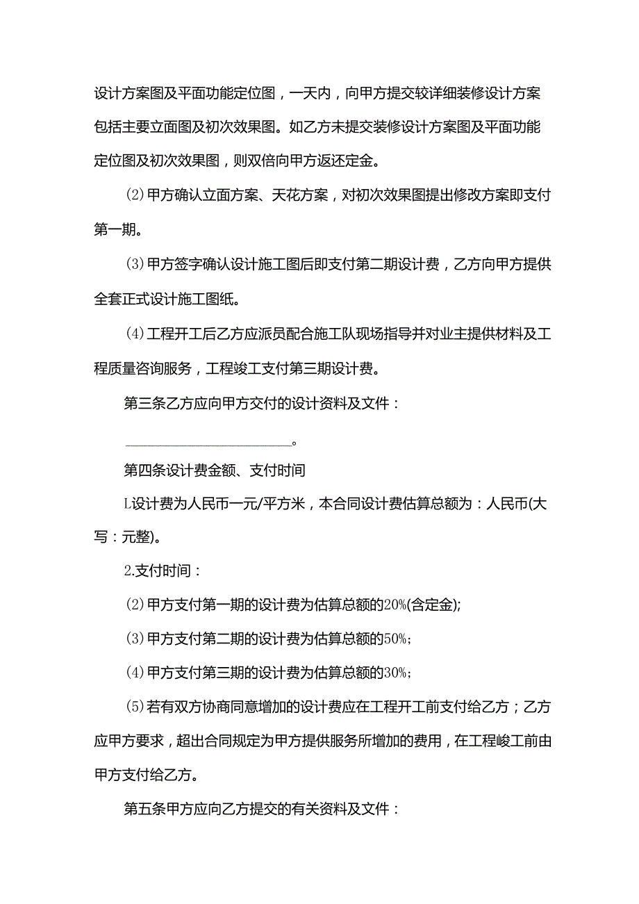 正规家庭室内装修合同范本2.docx_第2页
