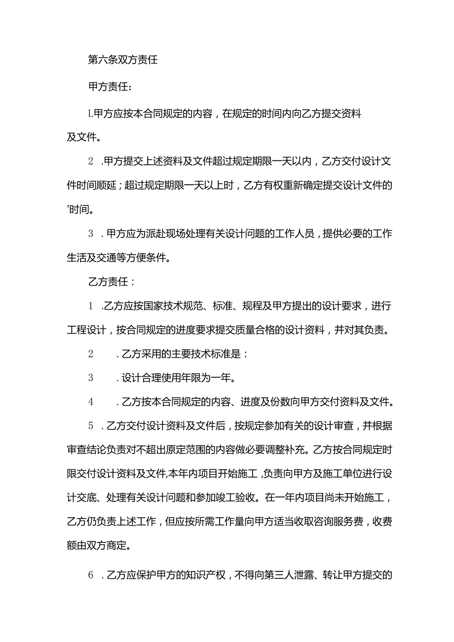 正规家庭室内装修合同范本2.docx_第3页
