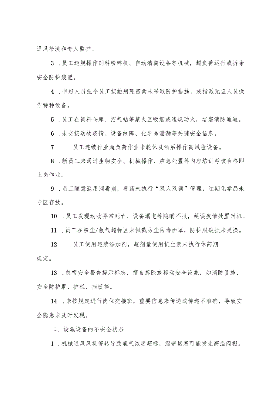 2025《畜禽养殖行业企业事故隐患内部报告奖励管理制度》（修订版）.docx_第2页