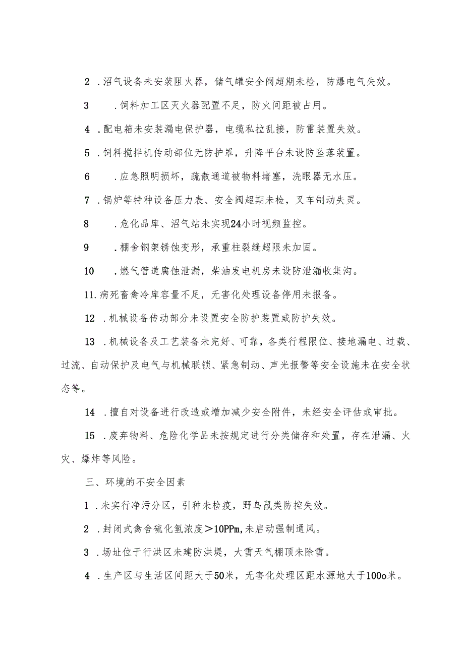 2025《畜禽养殖行业企业事故隐患内部报告奖励管理制度》（修订版）.docx_第3页