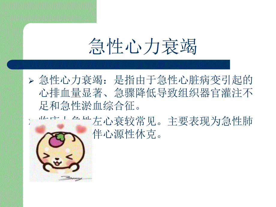 急性左心衰竭ppt课件.ppt_第2页