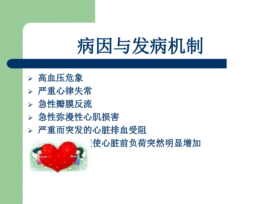 急性左心衰竭ppt课件.ppt_第3页