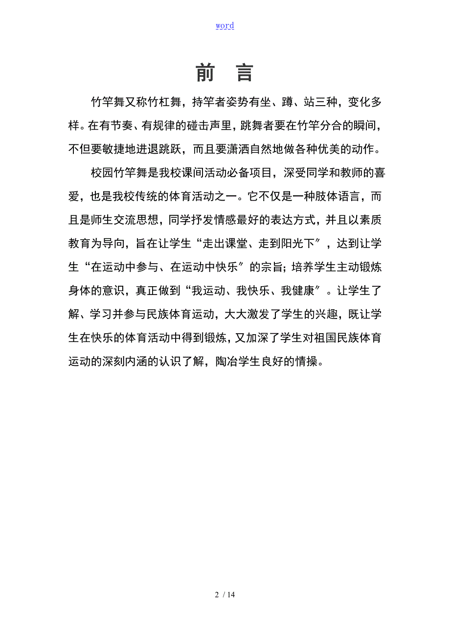 校园竹竿舞校本教材.doc_第2页